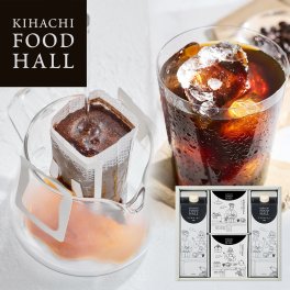 【送料無料】【メッセージカード対応可】お歳暮 ハロウィン 2026 コーヒー ドリップコーヒー アイスコーヒー 詰め合わせ ギフト プレゼント 人気 お祝い 内祝い お礼 お返し 誕生日 出産 結婚【公式】KIHACHI キハチ アイスコーヒー＆ドリップコーヒーセット