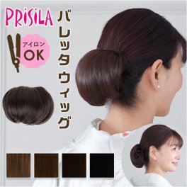 プリシラ prisila バレッタウィッグ シニヨン VB-03 通販 ポニーテール バレッタ付きウィッグ シニヨンウィッグ 和装ウィッグ ポイントウィッグ ウィッグ かつら 和装 ウイッグ つけ毛 カツラ 部分ウィッグ バレッタ レディース 女性用