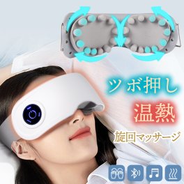 目元エステ 目元マッサージ 【送料無料】 SVK Veronica ヴェロニカ ツボ押し 温熱 温め 目元マッサージャー アイマッサージャー アイウォーマー 旋回式揉み 自動オフ 3モード Bluetooth 音楽 超軽量 日本語音声ガイド 充電式 リラックス 癒し マッサージ機 マッサージ器