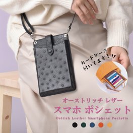スマホポシェット オーストリッチ 本革 レディース スマホポーチ スマホショルダーバッグ 革 ダチョウ 斜め掛け お財布ショルダー ミニショルダーバッグ 縦型 iphone スマートフォン カード入れ プレゼント ギフト