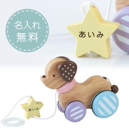 【名入れ】 おもちゃ 出産祝い名入れ 名前 ギフト エド・インター ミルキートイ パステル 安全 名入り 犬 お散歩 お世話 ごっこ わんわん ごっこ遊び 木のおもちゃ ハーフバースデー 男の子 女の子 誕生日 内祝い 誕生日 1歳 《 キャンディパピー 》 翌営業日出荷