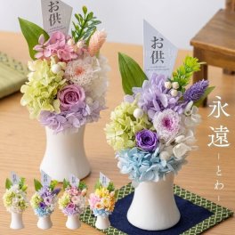 お供え 花 プリザーブドフラワー 仏花 【永遠】 菊 供花 仏壇用 祭壇 一周忌 三回忌 七回忌 命日 法事 月命日 満中陰 33回忌 四十九日 49日 お盆 お彼岸 おしゃれ ブリザードフラワ- フラワーアレンジメント フラワーギフト 長持ち