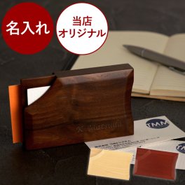 【 送料無料 】【 名入れ 落ちない 木製 名刺入れ DOUBLE 】 プレゼント 名前入り 名入り ギフト 新入社員 ケース カードケース カード入れ おしゃれ メンズ おもしろ 誕生日 卒業 記念品 祝い 名 名前 入れ 