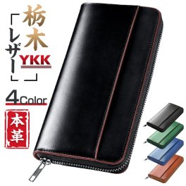 【お中元ギフトにおすすめ】 栃木レザー 長財布 栃木レザー財布 上質 革財布 本革 財布 YKK製 ファスナー長財布 小銭入れ レディース メンズ ギフト袋付 プレゼント