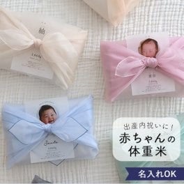出産内祝い 体重米 風呂敷 オーガンジー 内祝い 体重米 かわいい ウエイトライス 米 メッセージカード ギフト