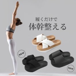 体幹を整えるスリッパ Sliet スリエット オープントゥタイプ   体幹スリッパ  すりえっと 体幹トレーニング スリッパ 体幹 レディース トレーニング 健康サンダル 健康スリッパ 室内 かわいい おしゃれ 白 健康 グッズ 