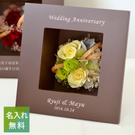 ★名入れ★curiosquare -キュリオスクエア- (ワインレッドorイエロー)（枯れないお花） ＜メッセージ名入れ可能＞  ＜記念品　敬老の日 名入れ＞ ＜プリザーブドフラワー 名前入り＞
