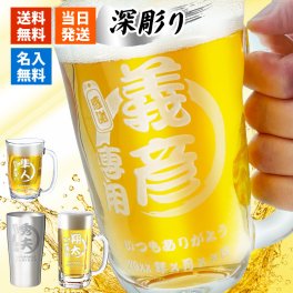名入れ ビールジョッキ 大容量 タンブラー 保温保冷 ハイボール ビール コーヒー ウイスキー 男性 女性 名前入り プレゼント ギフト 誕生日 オリジナル 名前入り おそろい 退職祝い 記念品 おしゃれ 面白い センス 古希 喜寿 傘寿 米寿 卒寿 白寿 百寿 敬老の日