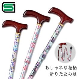 折りたたみ式花柄ステッキ 楓４段式  杖 ＳＧマーク取得 シルバーエイジ おしゃれ かわいい 天然木 楓 軽量 女性 先ゴム レディース 敬老 高齢者 ギフト プレゼント ストラップ付 折り畳み 調節可能 送料無料