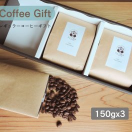 丘の上珈琲 コーヒーギフト コーヒー豆 150g×3種類 全15種類から選べる レギュラーコーヒー 自家焙煎 専門店 飲み比べ