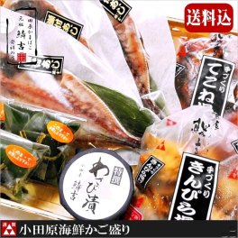 【人気商品】小田原かまぼこ ギフト 干物と練り物の詰合せ：小田原海鮮籠盛り（瀬付あじの干物・てこね揚げ・きんぴら揚げ・笹巻しんじょ・わさび漬）