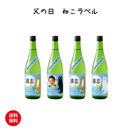 父の日　ねこラベル720ml