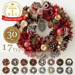 クリスマスリース リース 玄関 天然素材 直径30cm 北欧 おしゃれ ナチュラル 造花 飾り 秋 冬 クリスマス ギフト インテリア 店舗 装飾 ディスプレイ キャロル クリスマスリース 30cm 送料無料