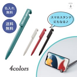 20本～注文可 名入れ ボールペン タッチペン機能彫刻 ノベルティ 名入れ無料 スマホスタンド 名入れ ペン プレゼント 会社 創立記念 周年記念 卒業 記念品 卒団 誕生日 名前入り 記念品 卒業式【スマホスタンド付ボールペン】