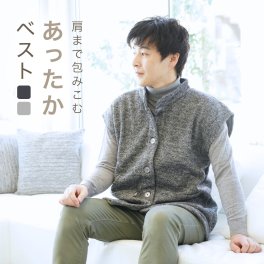 ボンディング ベスト メンズ ルームベスト ルームウェア 紳士 カーディガン 肩当て あたたかい 紳士 寒がりさん 厚地 あったか 裏起毛 入院 誕生日 プレゼント お見舞い 敬老の日 ギフト 部屋着 春 秋 冬 Ricohaco