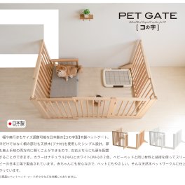 「木製ペットゲート 両開扉・伸縮コの字ゲート」 ペットフェンス ペットサークル ペットケージ 
