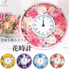 【送料無料】 花時計 時計 置き時計 掛け時計 花 フラワー プリザーブドフラワー 母の日 クリスマス ギフト プレゼント 贈り物 誕生日 結婚祝い ブライダル 内祝い 記念日 結婚記念日 退職祝い 還暦 古希 御礼 お返し お祝い 友達 女性 妻 