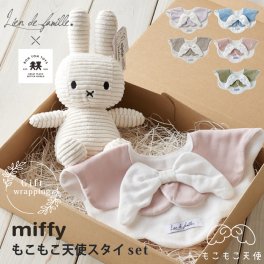 コーデュロイミッフィーともこもこ天使スタイ ギフトセット 出産祝い 誕生日祝い ギフト