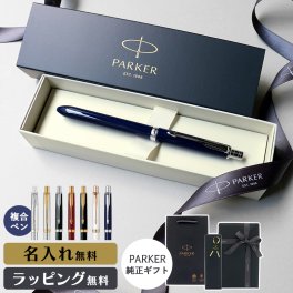 パーカー ボールペン シャーペン 名入れ ギフト プレゼント 高級 ブランド ソネット 複合 名前入り 男性 女性 メンズ レディース 人気 純正 クリスマス 記念品 誕生日 送別 卒業祝 入学祝 就職祝 退職祝 昇進祝 定年 内祝 還暦 ラッピング おしゃれ PARKER SONNET MULTI PEN