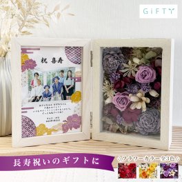 金婚式 米寿 喜寿 フラワー フォトフレーム オリジナル オーダーメイド プレゼント 花束 敬老の日 ギフト 祖父母 長寿祝い 還暦　古希　卒寿　傘寿 傘寿 名入れ 写真立て 写真 プリント フォト 記念日 花 プリザーブドフラワー アレンジメント  フラワーボックス ギフト bo04