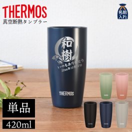 ギフト THERMOS サーモス 名入れ無料 名前入り 真空断熱 ステンレス タンブラー 420ml JDM-421 保冷 保温 ステンレスタンブラー おしゃれ グラス ビール 焼酎 酒 名入れギフト 結婚祝い 還暦祝い 誕生日プレゼント 還暦 父親 母親 30代 40代 50代 60代 70代 プレゼント 名前入りタンブラー プレゼント ギフト 無料ギフトラッピング メッセージカード and藍