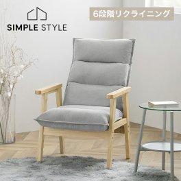 1人掛けソファ ハイバック ソファ 1人掛けハイバックソファ LHB-1S 1人掛けソファ ハイバック ソファ 1人掛け リクライニング 1Pソファ ファブリック シンプル Simple Style LaLassic ギフト プレゼント 景品 新生活