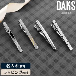 DAKS ダックス タイピン 名入れ メンズ ギフト プレゼント ブランド ネクタイピン 英国 高級 新社会人 お祝い 人気 おすすめ シンプル 父の日 彼氏 就職祝い 結婚式 冠婚葬祭 メンズアクセサリー アクセ ネクタイ ラッピング無料 イギリス 王室御用達