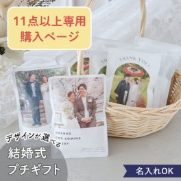 結婚式 お米プチギフト 写真入り 1合150g 11点以上専用購入ページ 結婚式 ウェディング プチギフト 参列 米 ギフト 国産米 1合 ウエルカムアイテム プチギフト お返し 名前入り オリジナル おしゃれ かわいい 内祝い ミニギフト お米