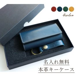 名入れ無料 本革 イタリアンレザー キーケース 【 名入れ 】 日本製 ギフト プレゼント 彼氏  父の日