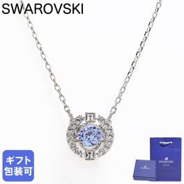 スワロフスキー SWAROVSKI ネックレス ペンダント レディース SPARKLING DANCE スパークリング ダンス シルバー ブルー 5279425 ジュエリー 送別会 誕生日 お中元 結婚祝い 結婚式 彼女 娘 妻 女性 アクセサリー 高級 父の日 母の日【スペシャルラッピング660円(別売り)】 即日発送 アクセサリー 彼女 ホワイトデー