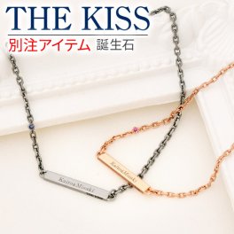 THE KISS シルバー ブレスレット 誕生石 選べる 高品質 刻印 【当店オリジナル】 彼氏 メンズ 誕生日プレゼント 記念日 ギフトラッピング ザキッス ザキス ザ・キッス