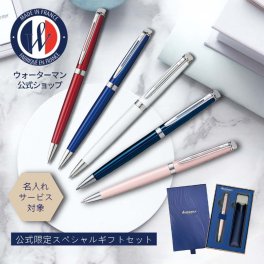 【WATERMAN公式】【名入れ】｜WATERMAN メトロポリタン エッセンシャル ローズウッドCT/メタリックブルーCT/ホワイトCT/ブライトブルーCT ボールペン｜名入れ無料 ギフトラッピング おすすめ 高級筆記具ブランド オフィス使用 会社用 お祝い プレゼント 記念日 誕生日 社会人 入学 卒業 成人 就職