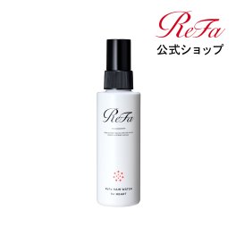 【ReFa公式】正規品 リファ ReFa リファ ヘアウォーターフォーハート 120mL ヘアウォーターフォー ヘアミスト リファ ヘアウォーター フォー ハート ReFa HAIR WATER for HEART 補正ウォーター 寝癖 寝ぐせ スプレー ヘアスプレー うねり 雨の日 広がり 髪 美髪 ヘアケア ヘアセット ハートブラシ R24D10
