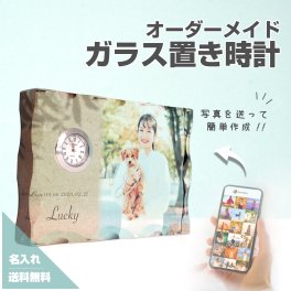 クリスタル置き時計　ウェーブ型　ガラス　父の日　敬老の日 敬老 祖母 祖父 名入れ 文字入れ オーダーメイド オリジナル 写真 プリント フォト 写真立て フォトフレーム 壁掛け プレゼント ギフト 記念 記念日 誕生日 お祝い 送料無料 おしゃれ お洒落 かわいい 流行 人気 贈り物 インテリア ペット写真  ペット  置き時計 ガラス 時計 フォト  卒業 先生 卒業記念品【G01】