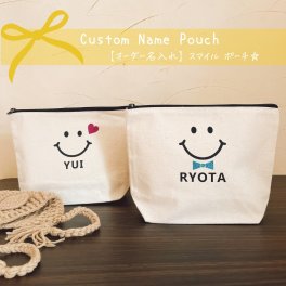 ＼ 名入れ ／ マチ有りポーチ スマイル 名前入りポーチ おむつポーチ 出産祝い 誕生日 プレゼント ギフト 男の子 女の子 手土産 卒園記念品 卒団記念品 化粧ポーチ 小物入れ