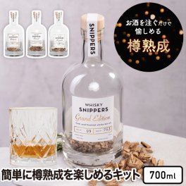 樽熟成キット スニッパーズ オリジナル 700ml 【送料無料】 SNIPPERS Originals　熟成ボトル ウィスキー ジン ラム 蒸留酒 バーボン ウッドチップ オーク材 樽熟成 古樽 新樽 芳醇 香り 瓶入り 晩酌 宅飲み 家飲み かわいい おしゃれ インテリア ギフト プレゼント 贈り物 お祝い