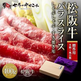 松阪牛　バラ　スライス