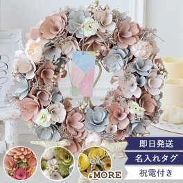 【電報 結婚式 ギフト】エターナルナチュラルリース☆ 贈り物 リース お花 おしゃれ 最速翌日配達 【ラッピング・メッセージカード無料】 
