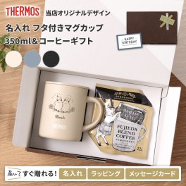 【送料込み】 タンブラー 名入れ サーモス JDG-352C 350ml 蓋付き プレゼント マグカップ 保温 保冷 取っ手付き 持ち手付き 持ち運び こぼれない おしゃれ 誕生日 ギフト プレゼント かわいい