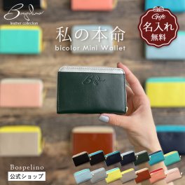 【名入れ無料】ミニ財布 お財布 小銭入れ レディース ブランド Bospelino 革 かわいい 14色 本革 財布 コインケース 可愛い バイカラー ツートン メンズ 軽量 薄い カード 収納 カードも入る 使いやすい 小さい コンパクト ラウンドファスナー おしゃれ 大人可愛い プレゼント
