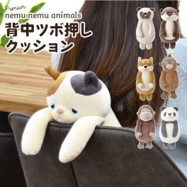 背中ツボ押しクッション ねむねむアニマルズ ぬいぐるみ つぼ押し 引っ掛け リラワーク 引っかけ 椅子 クッション デスクワーク アニマル 猫 ネコ 犬 パグ 柴犬 カワウソ オラウータン コタロウ くるり ハリネズミ ホワイトデー プレゼント ギフト 人形 ぬいぐるみ 仕事