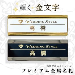 【ロゴOK】【当店完全オリジナル！輝く金文字！ 】 高級 金属名札 プレミアム マーブル 真鍮プレート ホテル 会社 学校 病院 オフィス クリニック カフェ お店 受付 名札 ネームプレート ネームタグ クリップ バッジ ゴールド シルバー 金属製名札 約70mm×25mm【デザイン作成費込 aiデータ入稿OK】