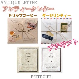 【プチギフト】コーヒー 紅茶 結婚式 2次会　パーティー　ノベルティー　お菓子　お返し　景品　粗品　可愛い贈り物　バレンタイン　ホワイトデー　プレゼント