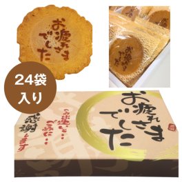 ＜即日対応可＞ お疲れ様でした 2枚入り×24袋【熨斗対応可】贈り物 退職 お菓子 母の日 父の日 お中元 お歳暮 退社 挨拶 感謝 お礼 引っ越し 個包装 大量 プチギフト ギフト 結婚式 転職 異動 卒業 配布  