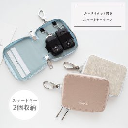 カードポケット付き 横並び 2個収納 スマートキーケース 【 simple 名入れ 】ギフト プレゼント 贈り物 誕生日 記念日