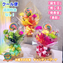 「誕生日」「推し活」「発表会」「表彰」「昇進祝い」「卒園・卒業」「入園・入学」「お菓子」「花束」「キャンディーブーケ」　季節を超えたお世話いらずのお菓子のブーケ♡　《お菓子の賞味期限は1ヶ月以上の物をご用意しております》『プレシャススマイル』