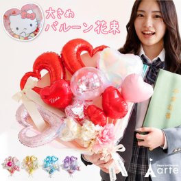 バルーンブーケ バルーン花束 サンリオ 卒業祝い 大きい花束バルーン 卒業大きい 成人式 成人祝い お祝い 誕生日 プレゼント 成人の日  入学 送別会 おしゃれ  名入れ オーロラ パープル クロミ　キティ