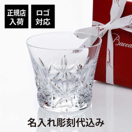 【正規店入荷】【ロゴ対応】【名入れ代込】Baccarat バカラ エクラ タンブラー 名入れ 彫刻 刻印 名入れギフト プレゼント 誕生日 記念日 記念品 受賞 法人記念品 ノベルティ グラス ロックグラス ホールインワン 周年記念 父の日 還暦祝い 就職祝い 正規品 高級 ブランド