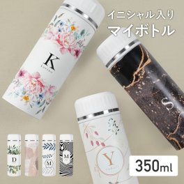 【オリジナルで作れる】ドリンク ボトル フタ 付き 名入れ マイボトル 水筒 保温 保冷 文字入れ 名前 イニシャル 誕生日プレゼント プレゼント 名前入り 誕生日 オリジナルボトル おしゃれ シンプル SNS ペア カップル 名入れギフト オーダーメイド 父 母 両親 インスタ 韓国