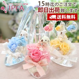 「ベア の シンデレラ」 プリザーブドフラワー 誕生日 結婚祝い プレゼント ガラスの靴 おしゃれ お返し ギフト 結婚式 結婚記念日 お祝い 贈り物 電報 女性 彼女 靴 退職祝い プリザーブド ブリザード フラワー 花 バラ ガラスのくつ シンデレラの靴 くま ぬいぐるみ お彼岸 敬老の日